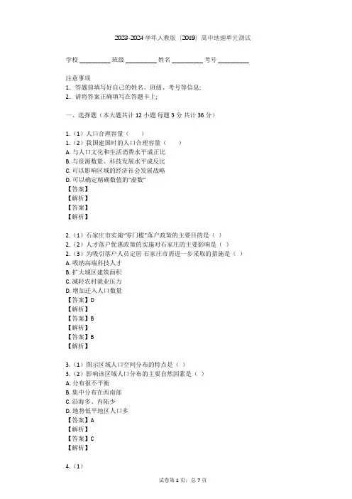 2023-2024学年高中地理人教版(2019)必修2第一章 人口单元测试(含答案解析)