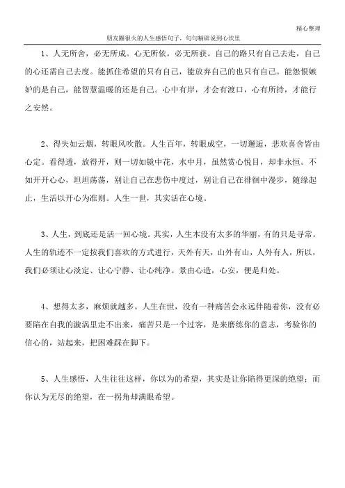 朋友圈很火的人生感悟句子,句句精辟说到心坎里