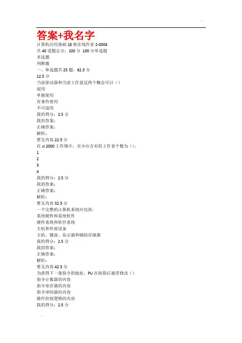 东北师范大学计算机应用基础18秋在线作业