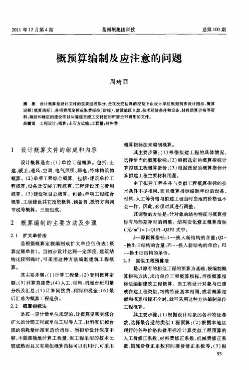 概预算编制及应注意的问题