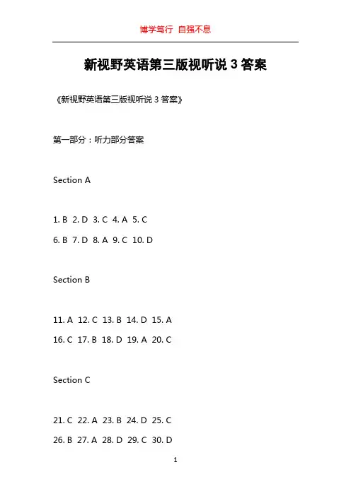 新视野英语第三版视听说3答案
