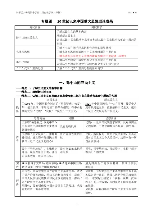 必修必修三专题四 20C以来的重大思想理论成果