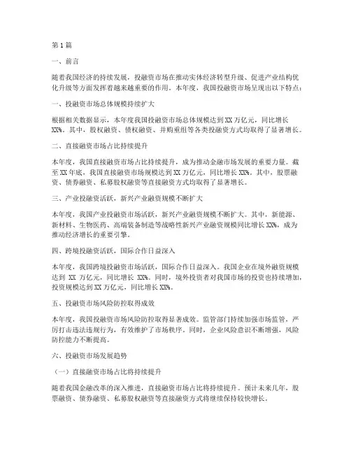 投融资的年度总结(3篇)