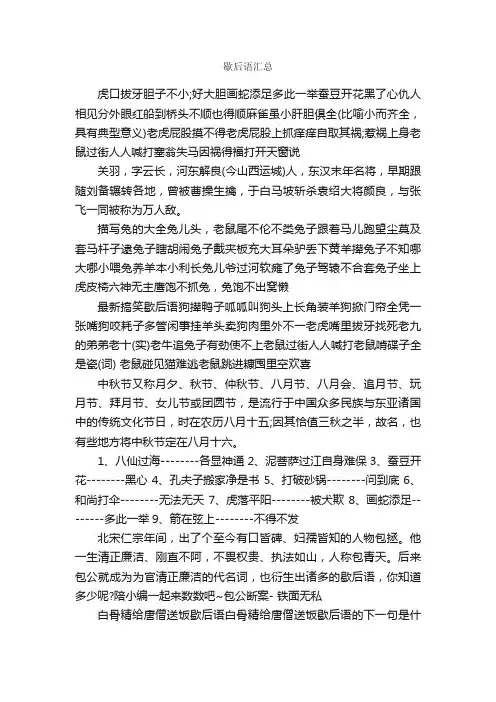 歇后语汇总_歇后语大全