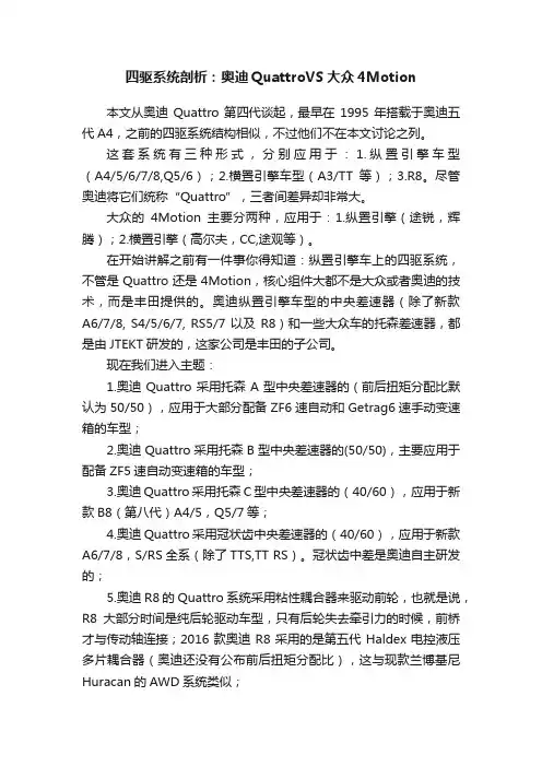 四驱系统剖析：奥迪QuattroVS大众4Motion
