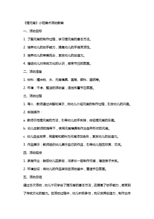 《搓元宵》小班美术活动教案