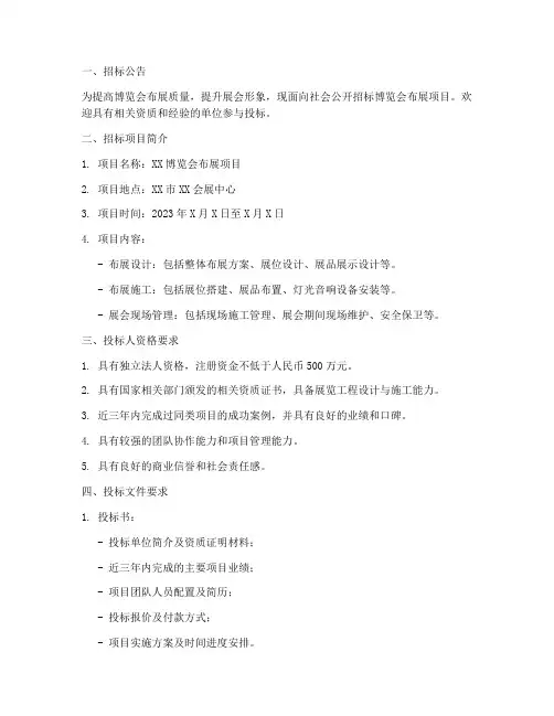 博览会布展招标文件