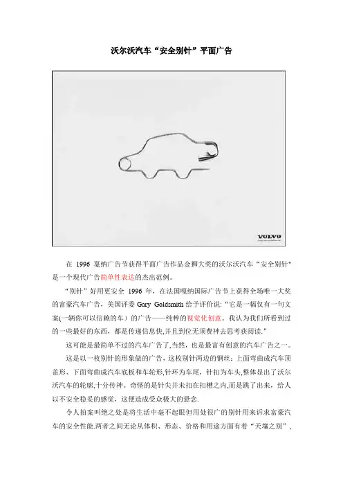 沃尔沃汽车安全别针