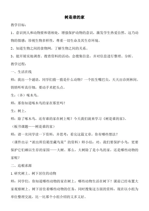 三年级环境教育教案(下)