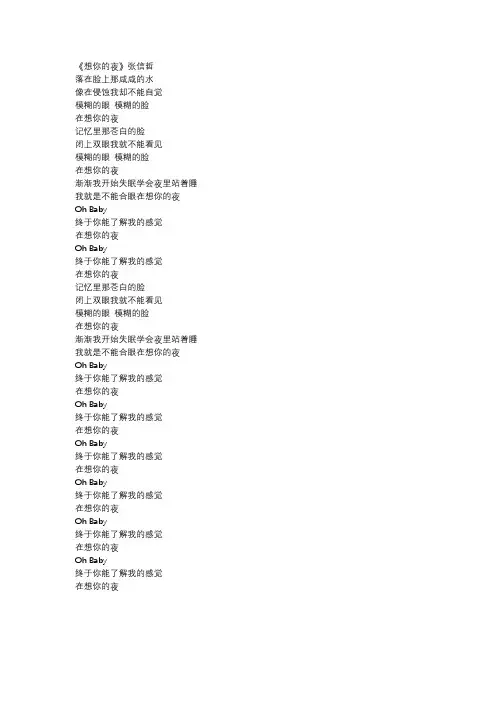 张信哲《想你的夜》歌词