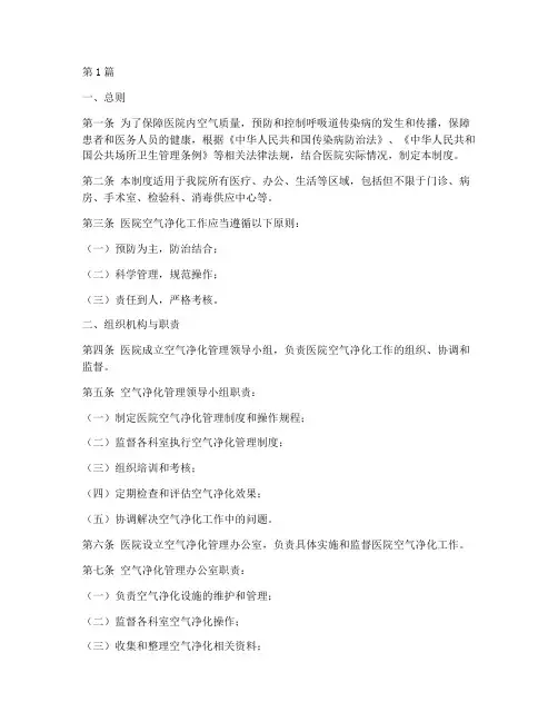 医院空气净化管理制度(2篇)
