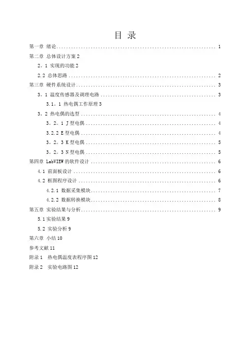 热电偶温度表设计报告