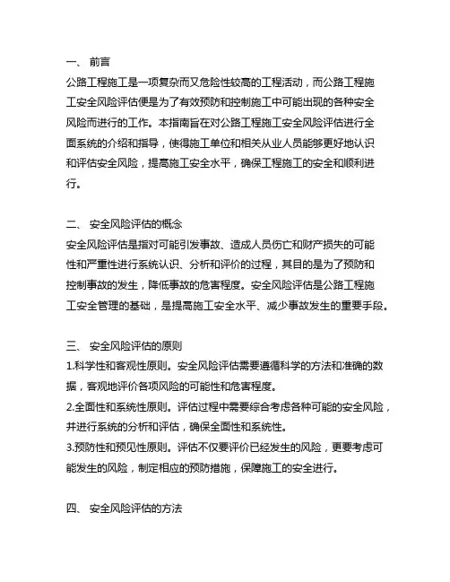 公路工程施工安全风险评估指南2020