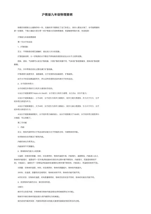 沪教版九年级物理提纲