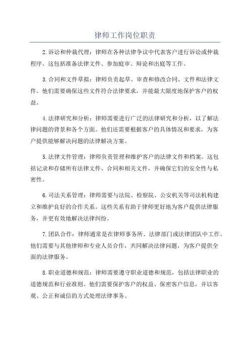 律师工作岗位职责