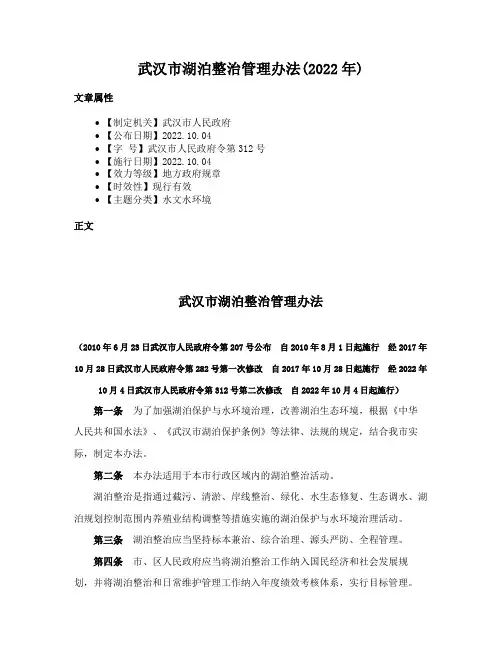 武汉市湖泊整治管理办法(2022年)