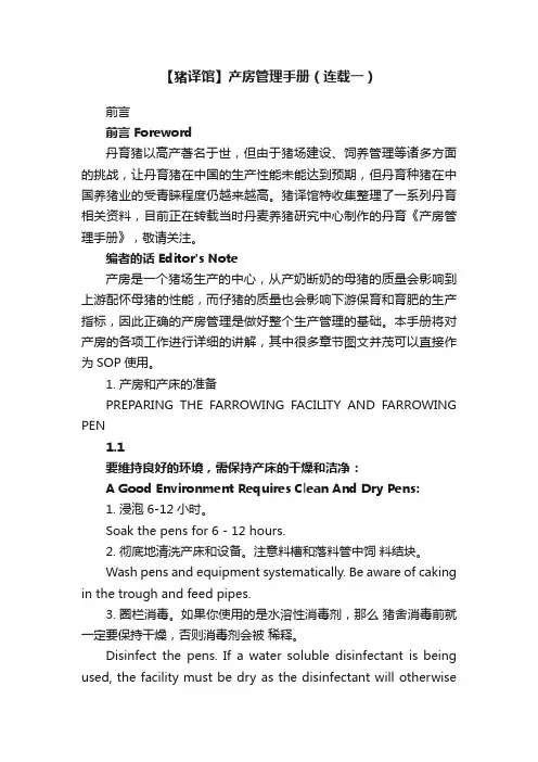【猪译馆】产房管理手册（连载一）