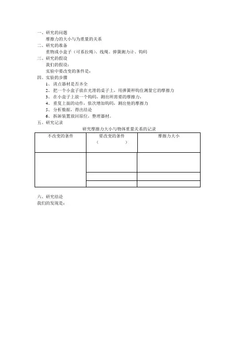 摩擦力的大小与重量的关系