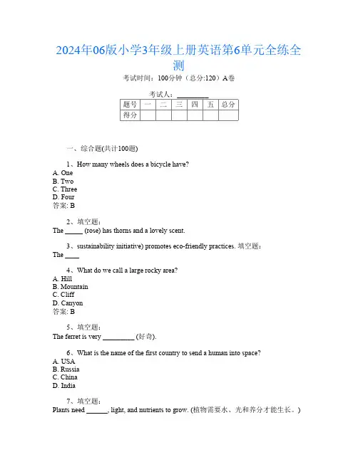2024年06版小学3年级上册C卷英语第6单元全练全测