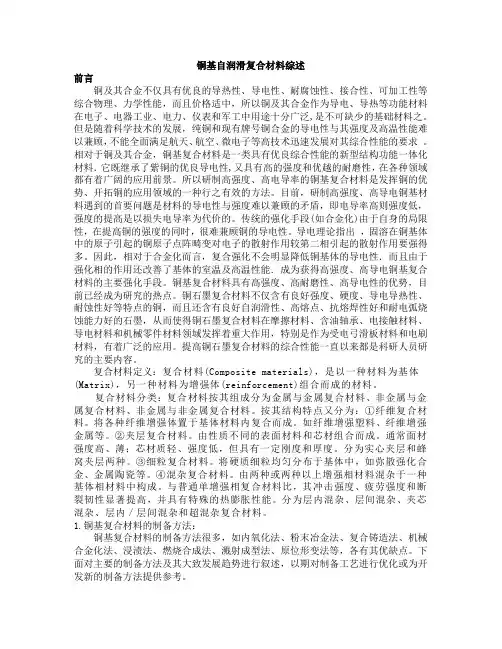 铜基自润滑复合材料综述