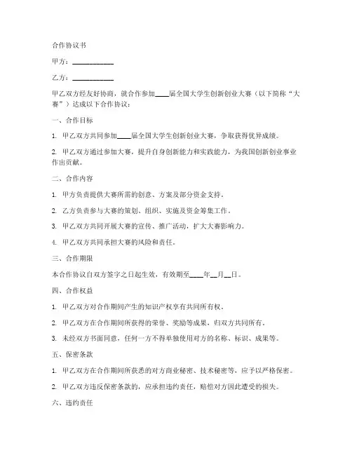 创赛合作协议书怎么写模板