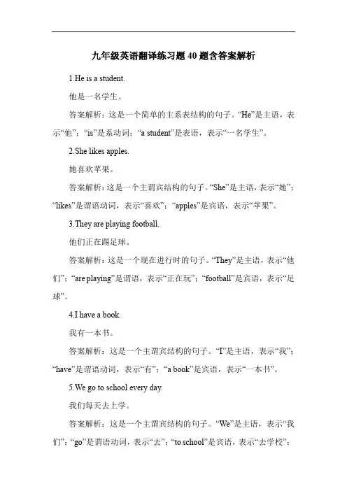 九年级英语翻译练习题40题含答案解析