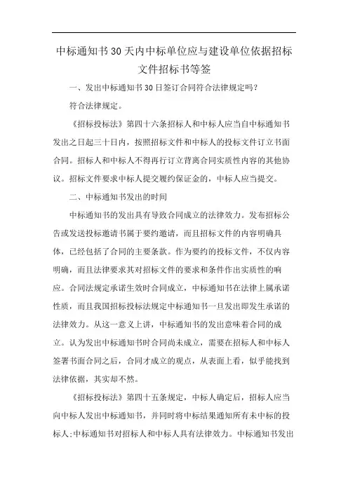 中标通知书30天内中标单位应与建设单位依据招标文件招标书等签