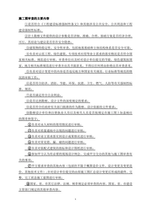 建设项目施工图审查内容