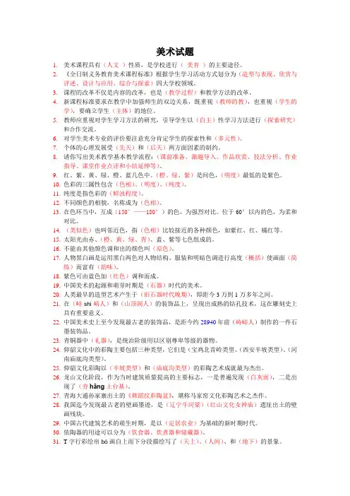 美术填空题
