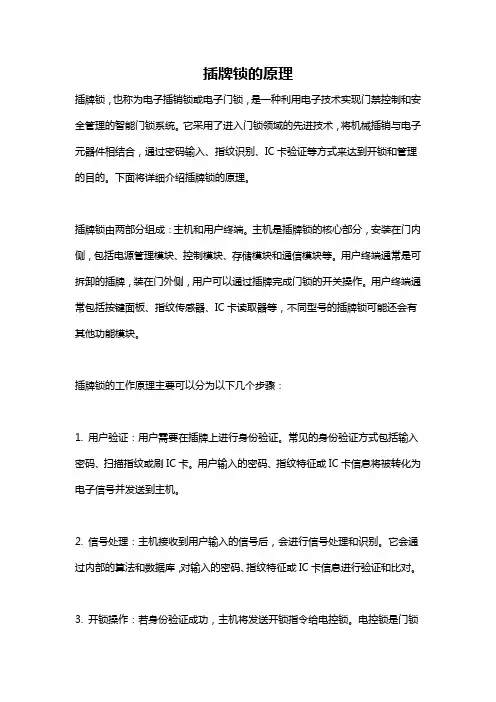 插牌锁的原理