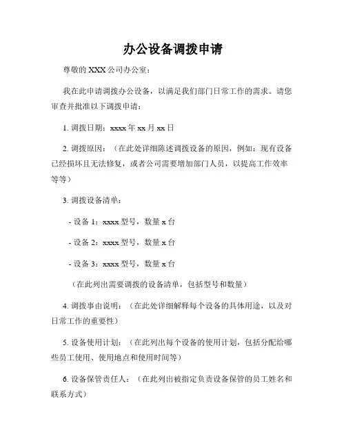 办公设备调拨申请