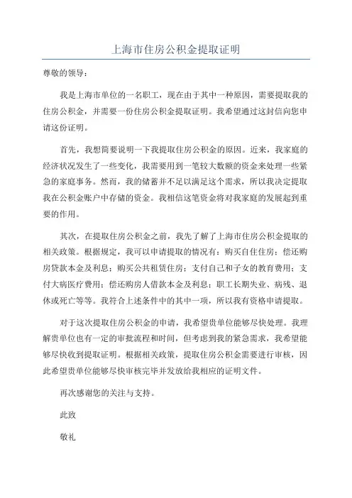 上海市住房公积金提取证明