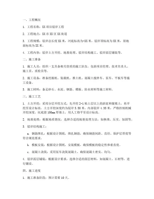 合同驳岸工程施工方案