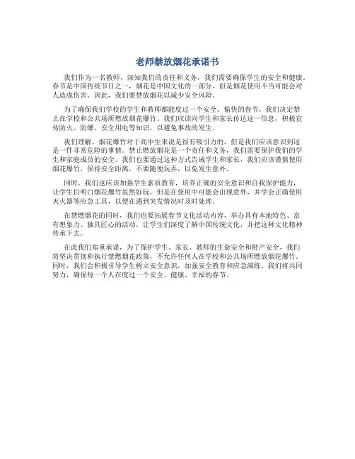 老师禁放烟花承诺书