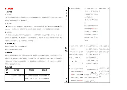 高中数学 112(弧度制)教案人教版必修4 教案