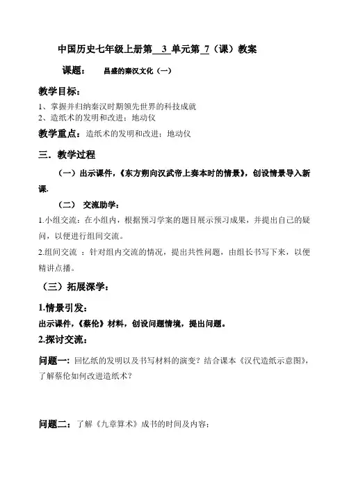 昌盛秦汉文化教学案