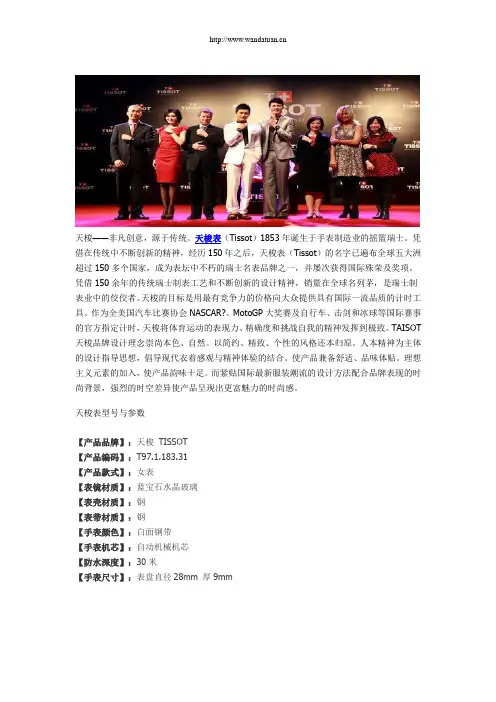 天梭表型号与参数