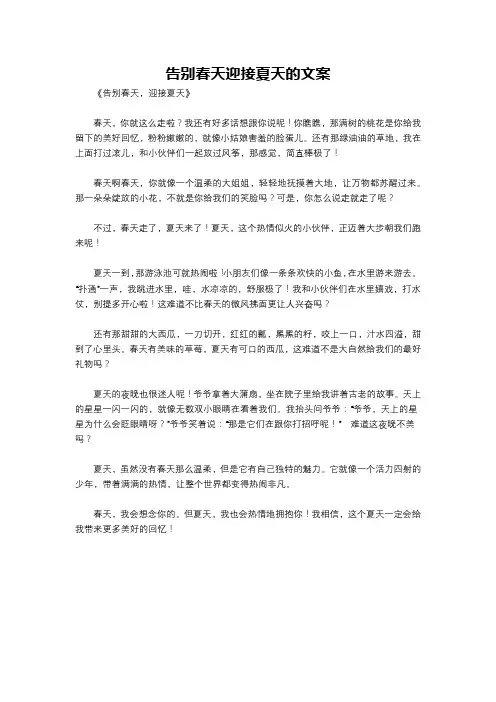 告别春天迎接夏天的文案