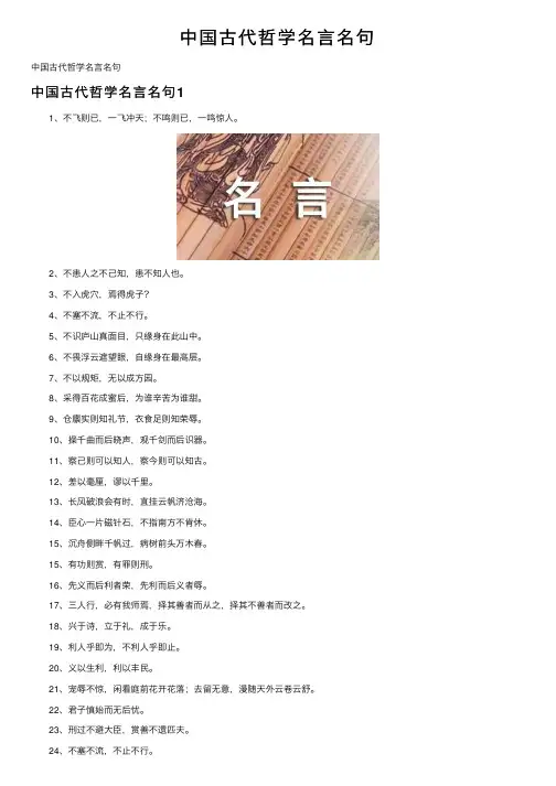 中国古代哲学名言名句