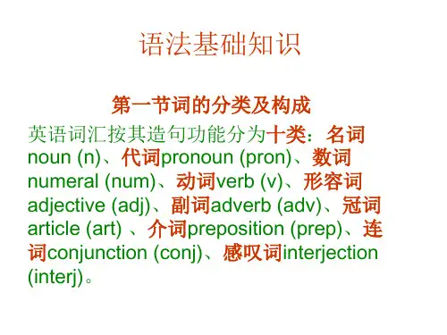 初高中英语语法衔接