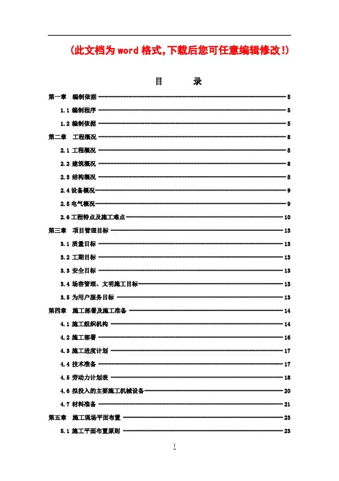 投标施工组织设计完整版