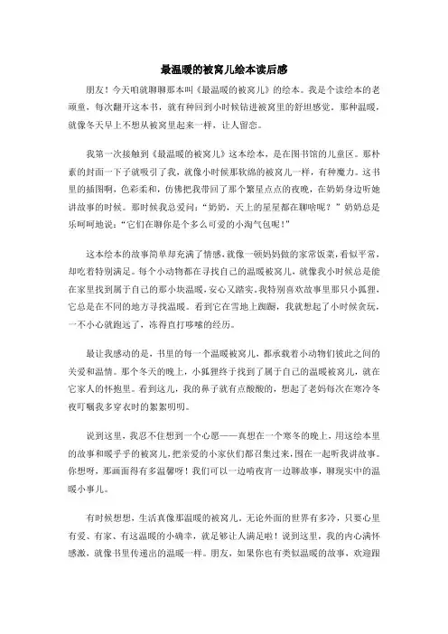最温暖的被窝儿绘本读后感