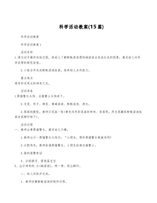 科学活动教案(15篇)