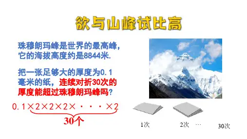 2.3.1乘方课件人教版数学七年级上册