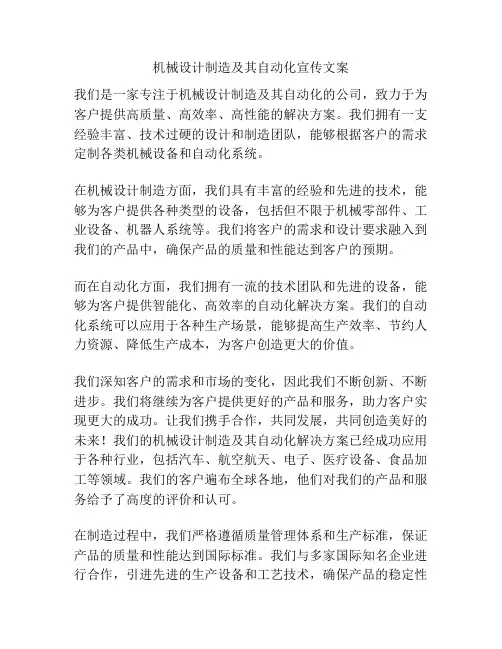 机械设计制造及其自动化宣传文案