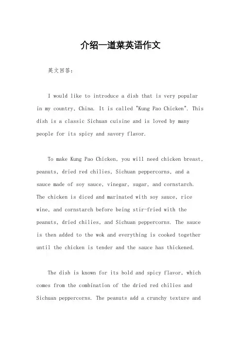 介绍一道菜英语作文