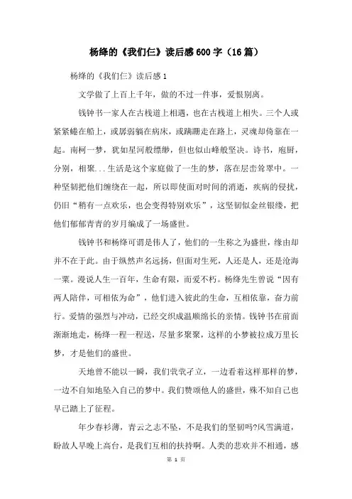 杨绛的《我们仨》读后感600字(16篇)