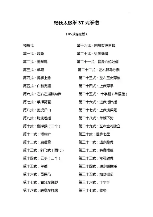 杨氏太极拳37式拳谱
