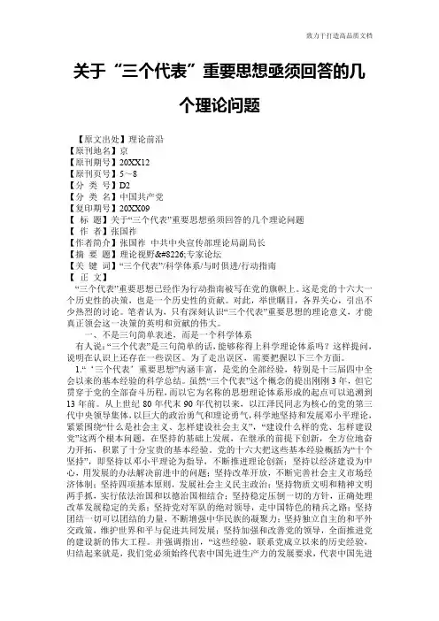 关于“三个代表”重要思想亟须回答的几个理论问题