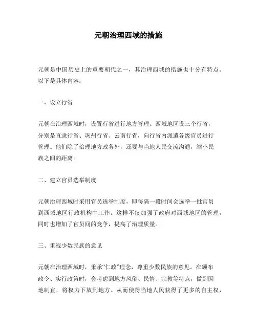 元朝治理西域的措施